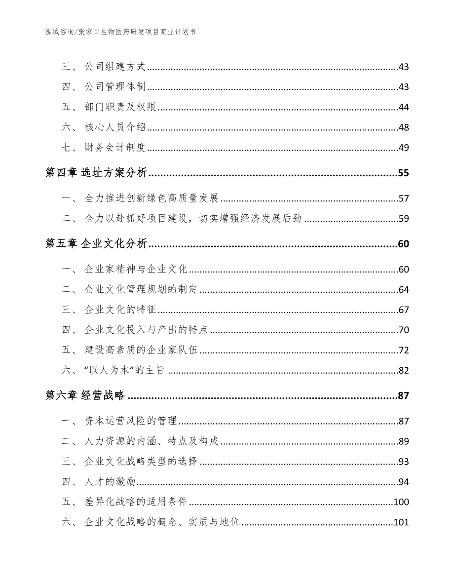 张家口生物医药研发项目商业计划书参考范文_第2页