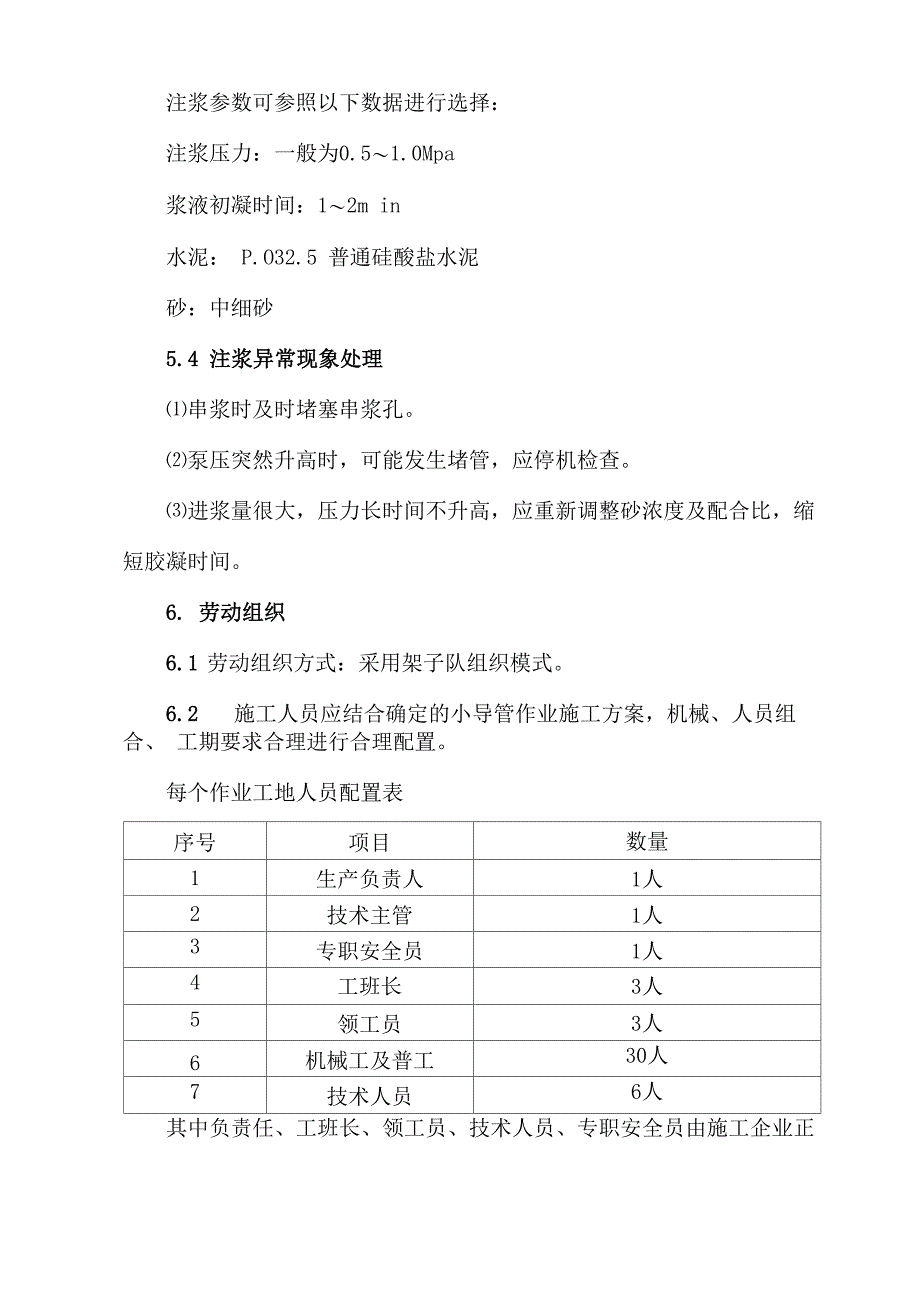 超前小导管(修改后)_第4页