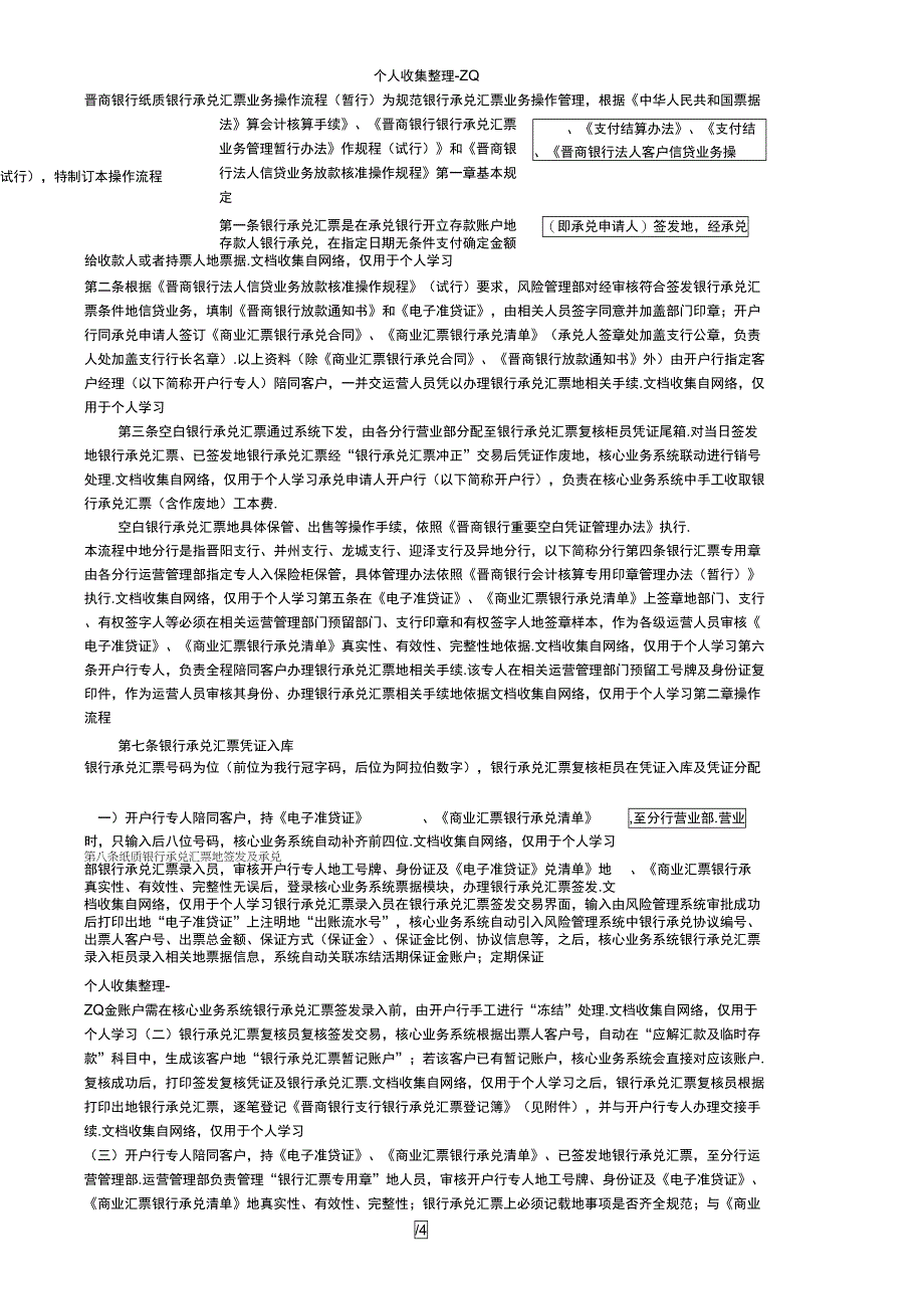 纸质银承操作流程_第1页