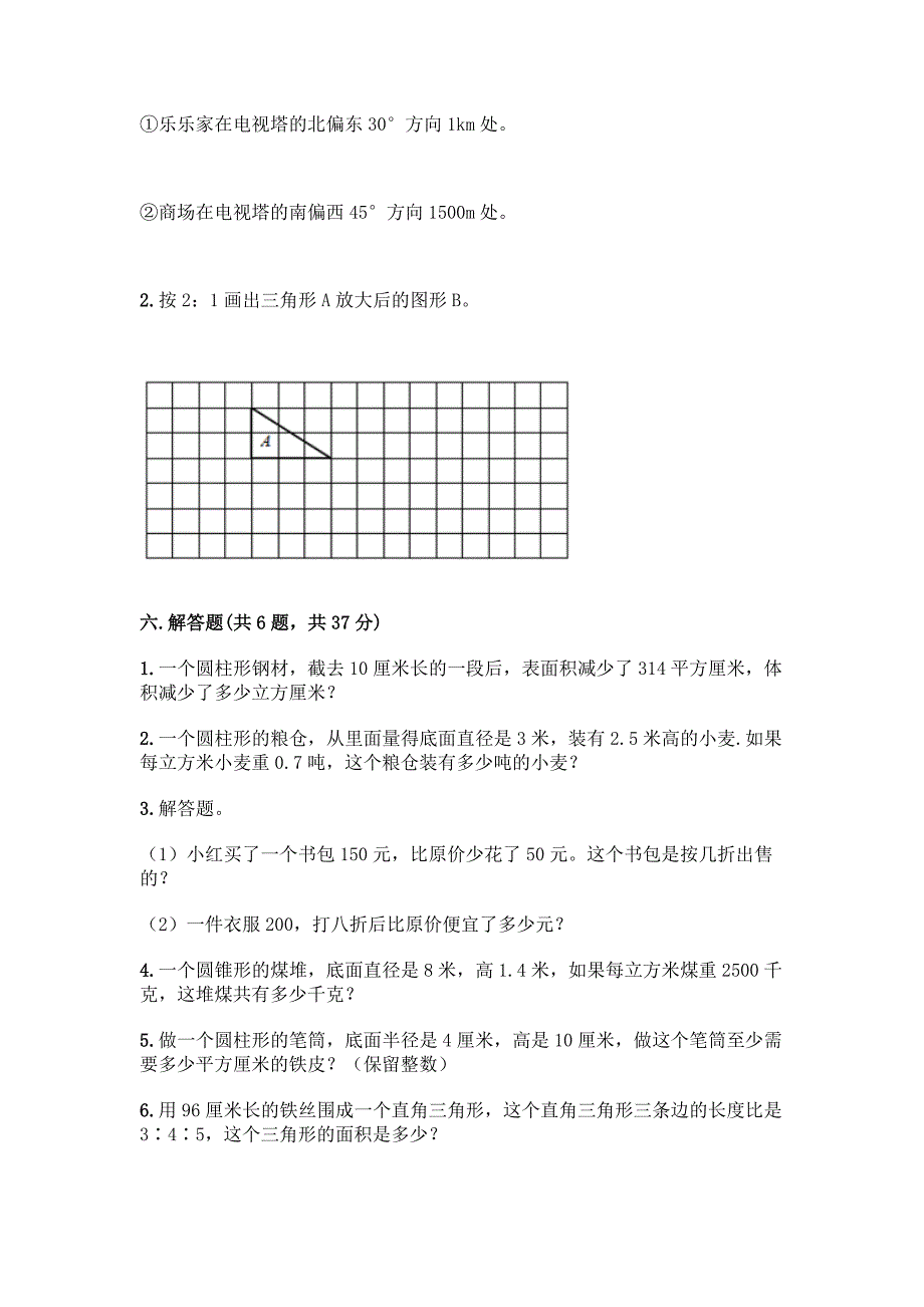 苏教版小学六年级下册数学期末测试卷附参考答案【精练】.docx_第4页