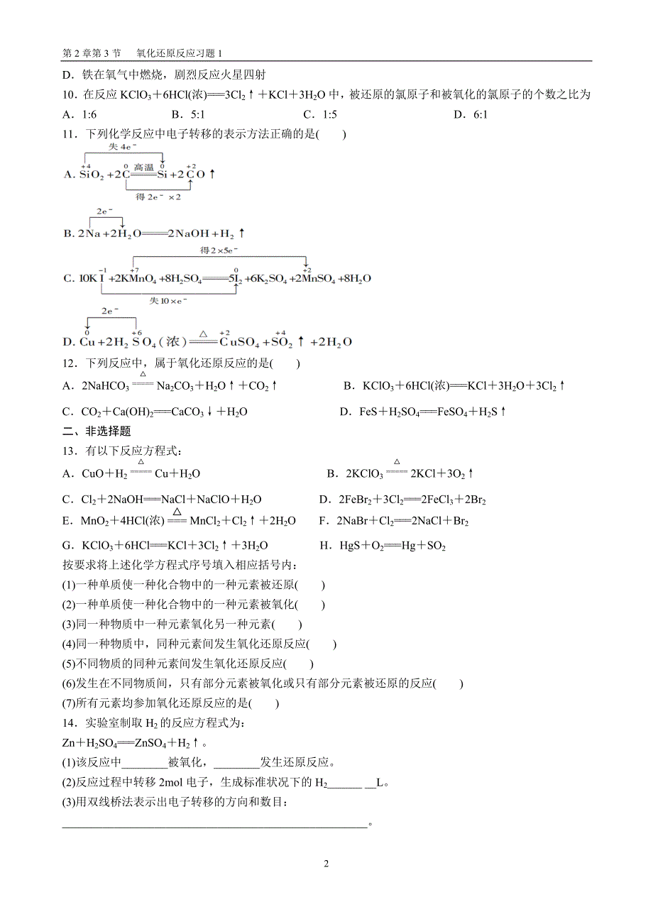 第2章第3节 氧化还原反应习题1.doc_第2页