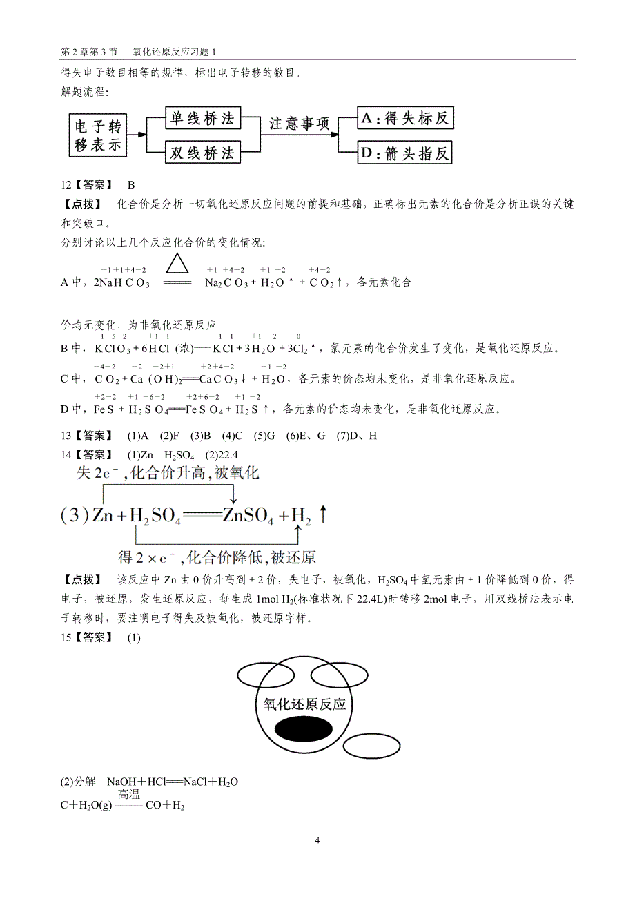 第2章第3节 氧化还原反应习题1.doc_第4页