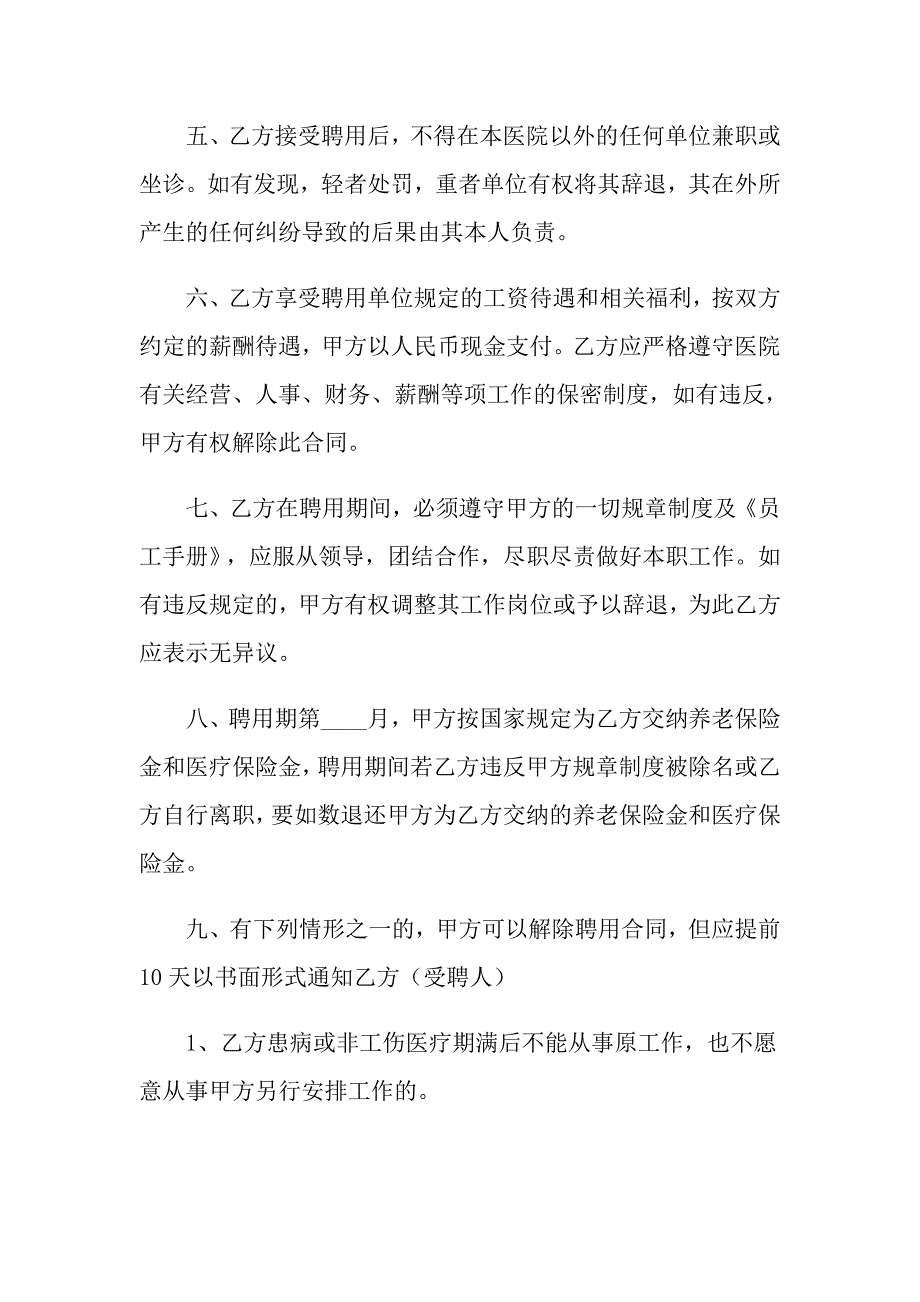 2022年关于劳动合同范文合集7篇_第3页