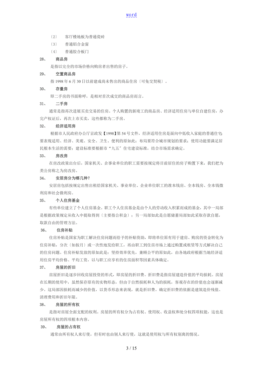 房地产知识200问_第3页