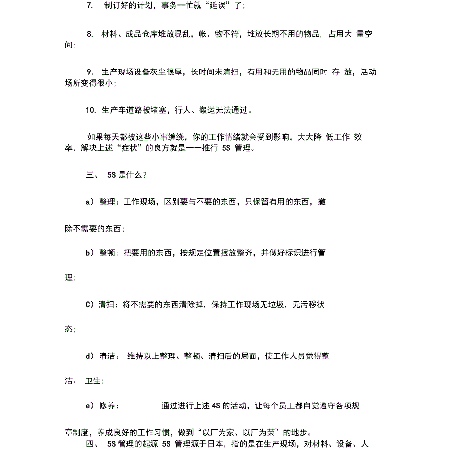 《5S管理》基本内容_第2页