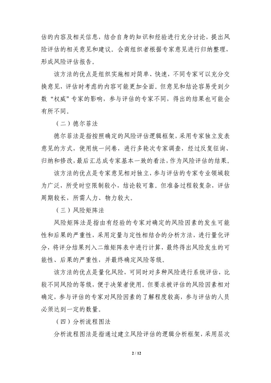 xx疾控突发事件公共卫生风险评估机制_第2页