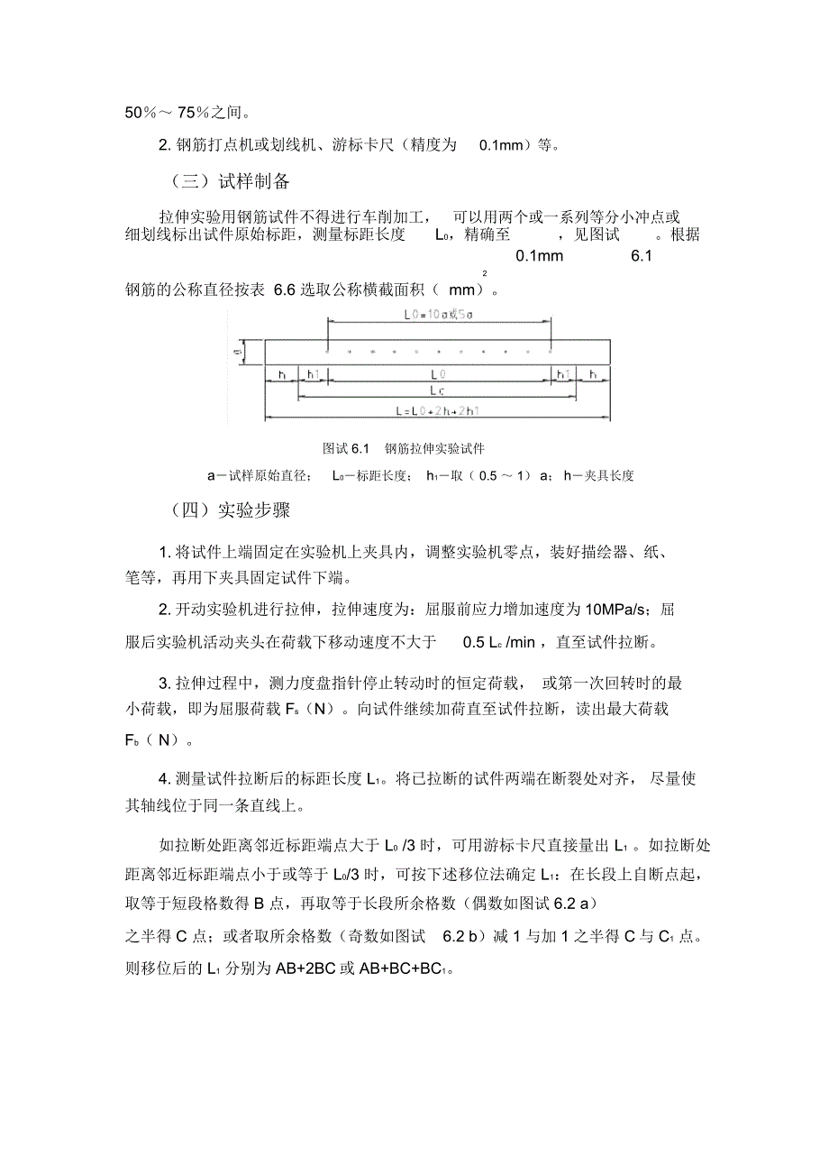 钢筋冷弯试验_第2页