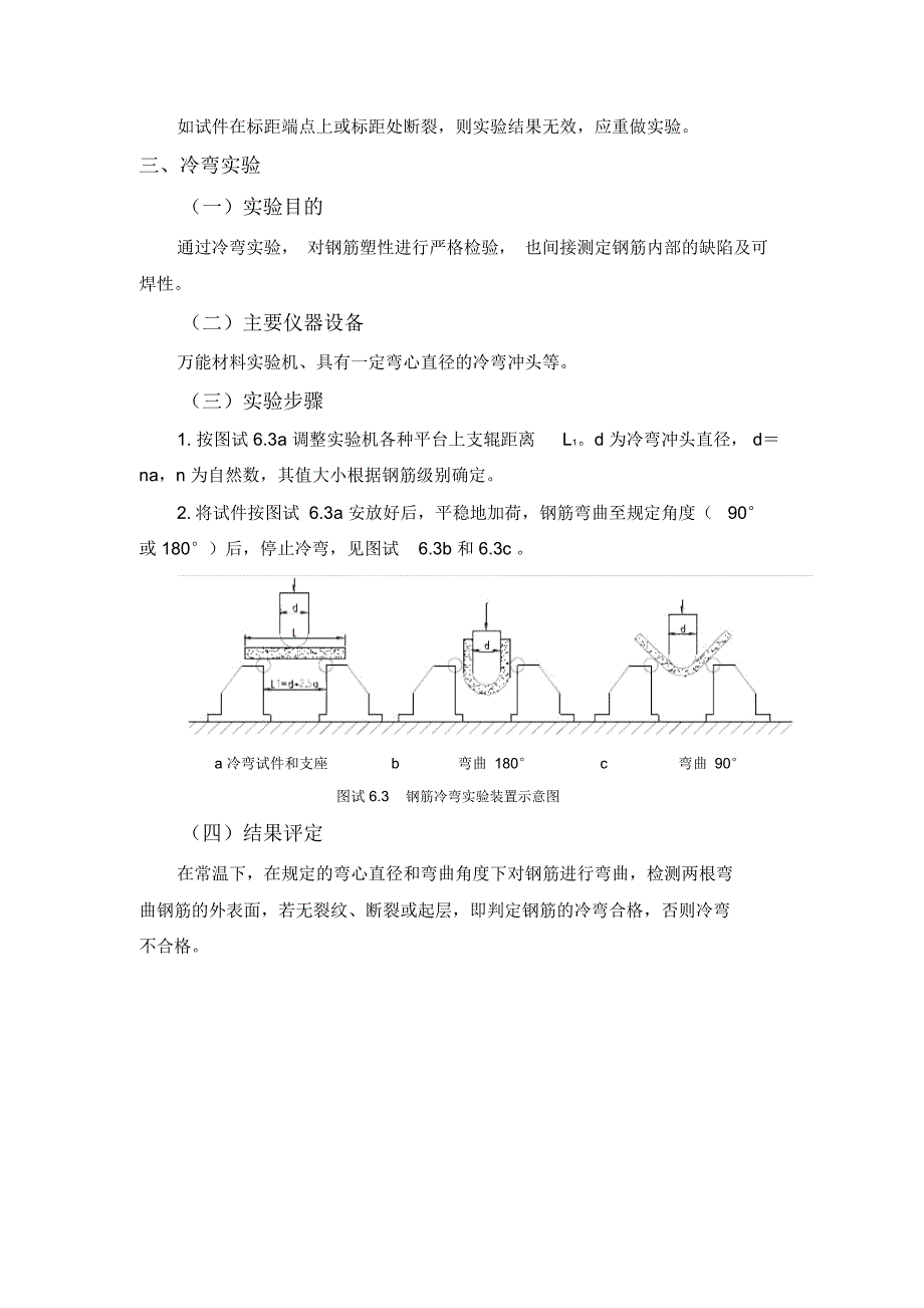 钢筋冷弯试验_第4页