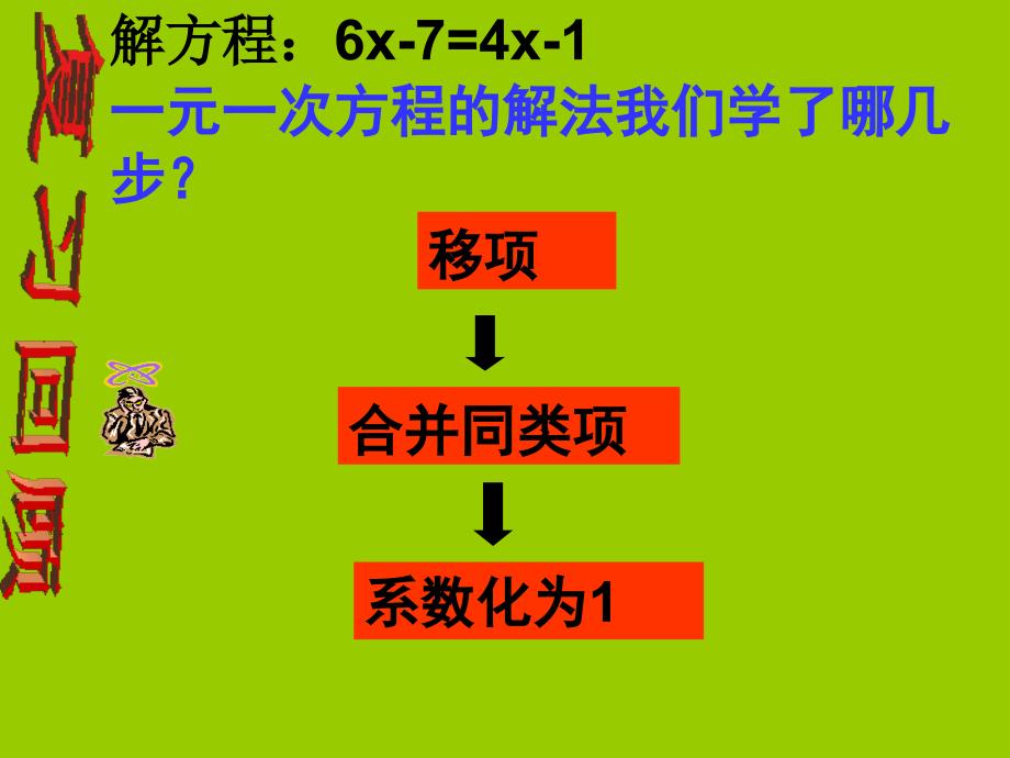 331一元一次方程－去括号与去分母_第2页