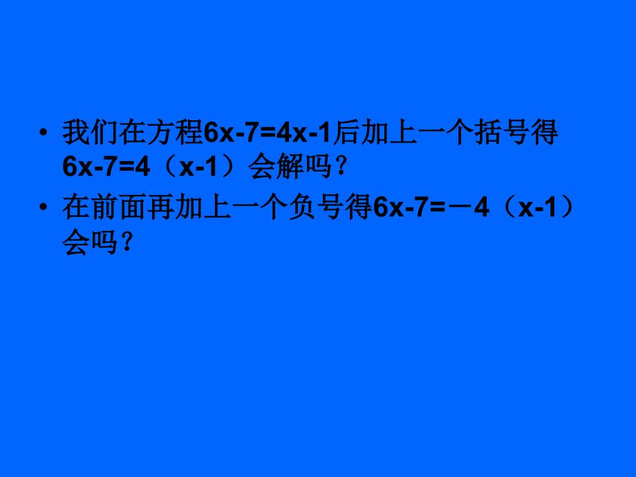 331一元一次方程－去括号与去分母_第3页