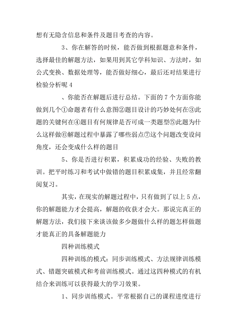 2023年高二生物选修三专题5生态工程_第3页