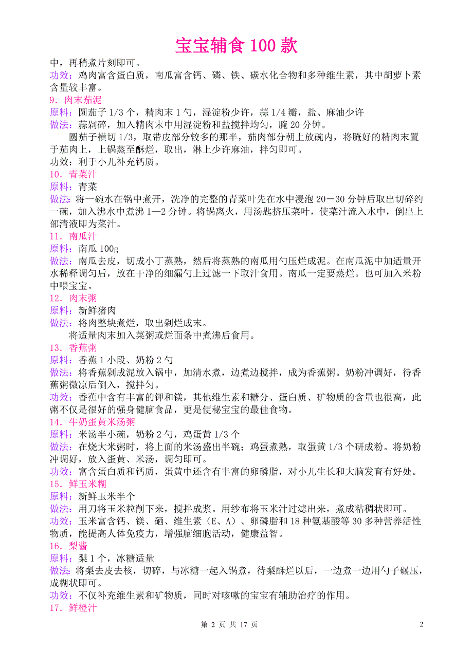 宝宝辅食食谱100款_第2页