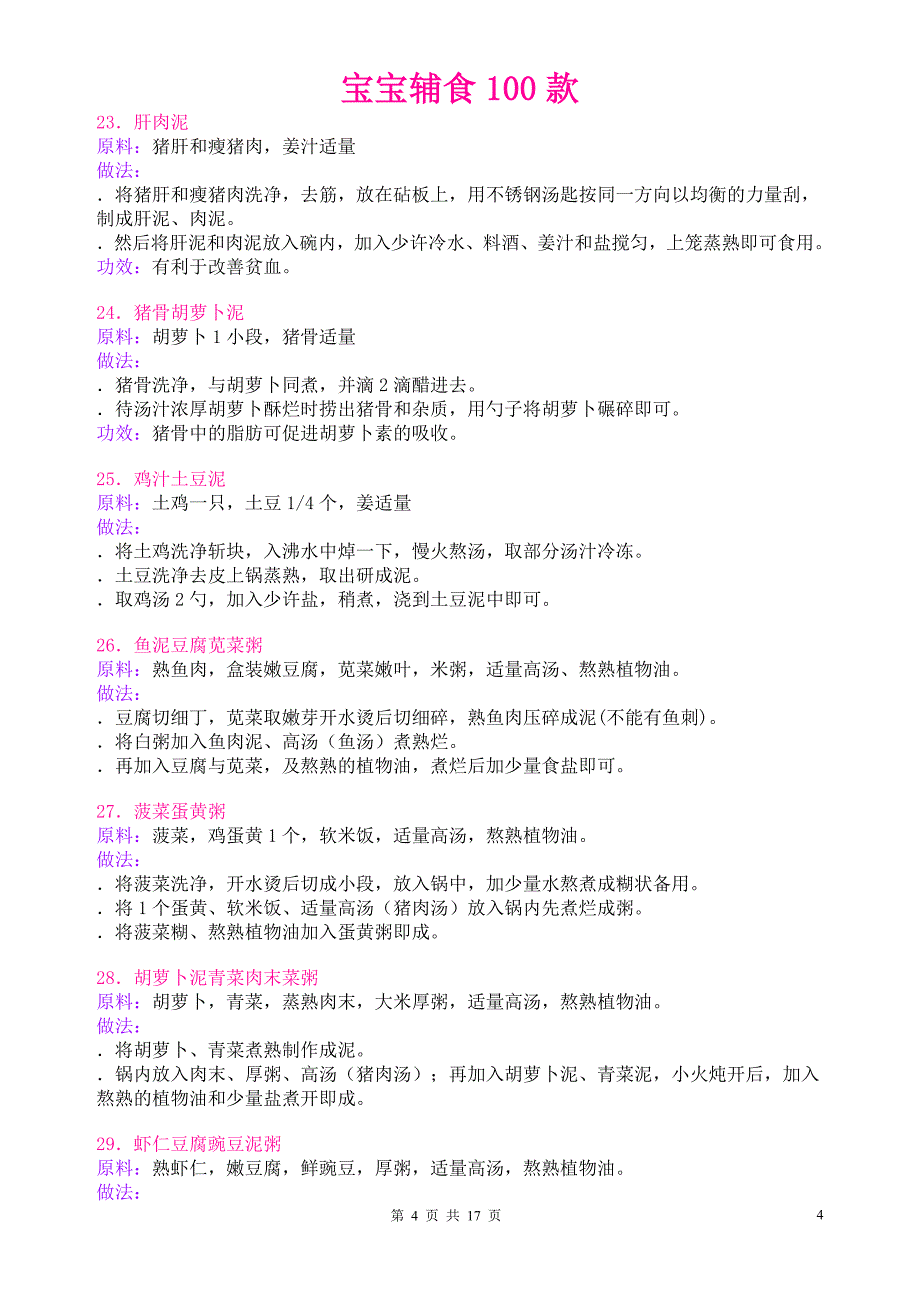 宝宝辅食食谱100款_第4页