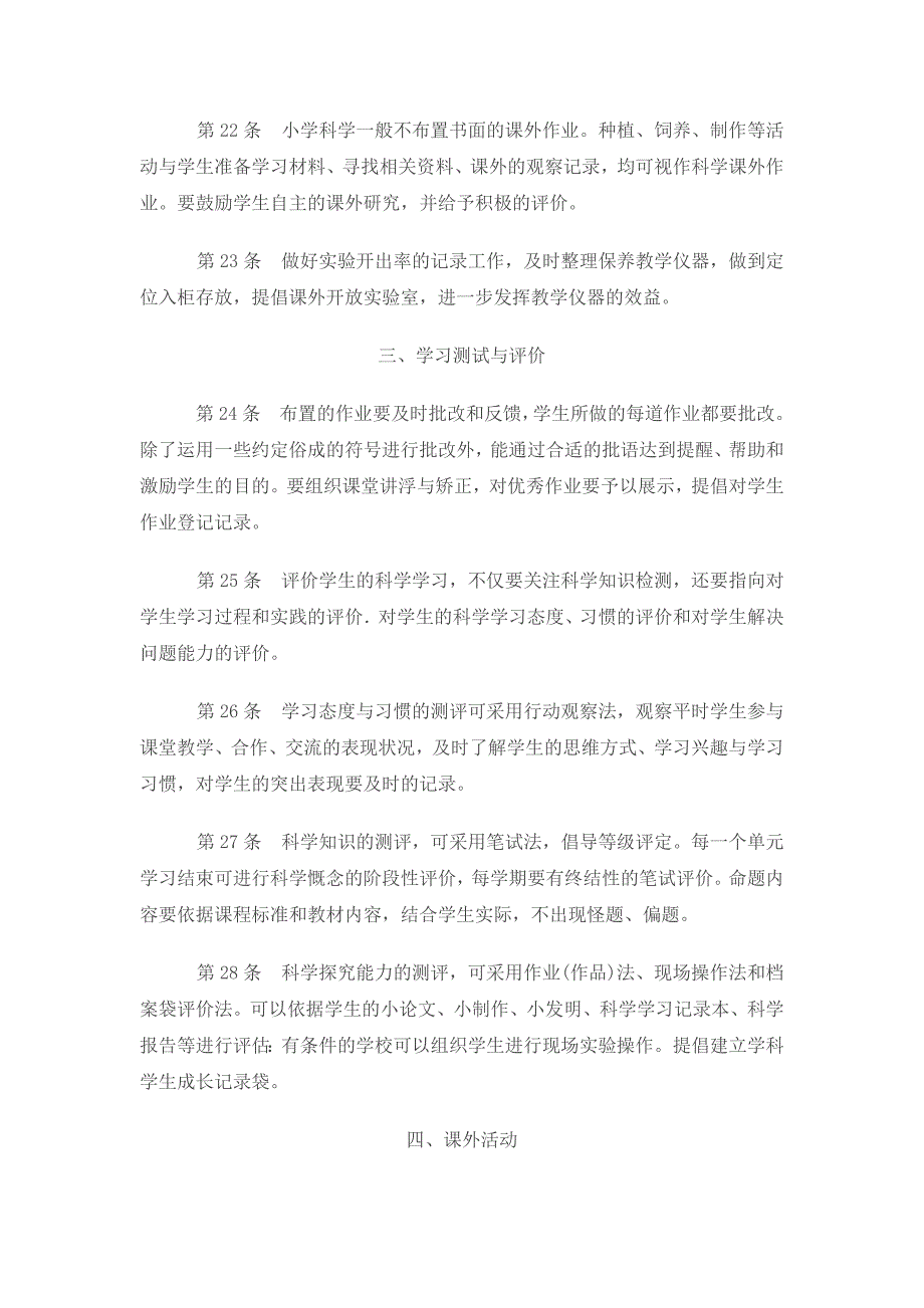 浙江省小学科学教学建议30条_第4页