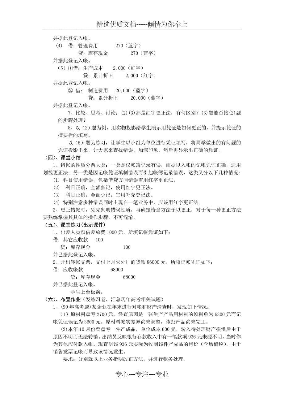 培训复习参考2009年全国技工教育和职业_第5页