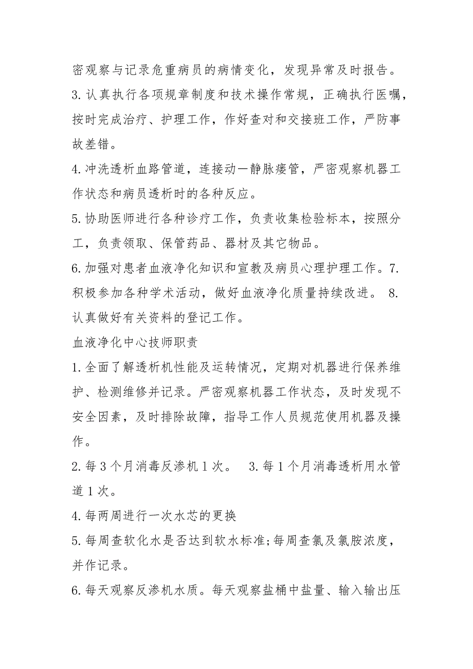 透析室医生岗位职责（共5篇）_第3页