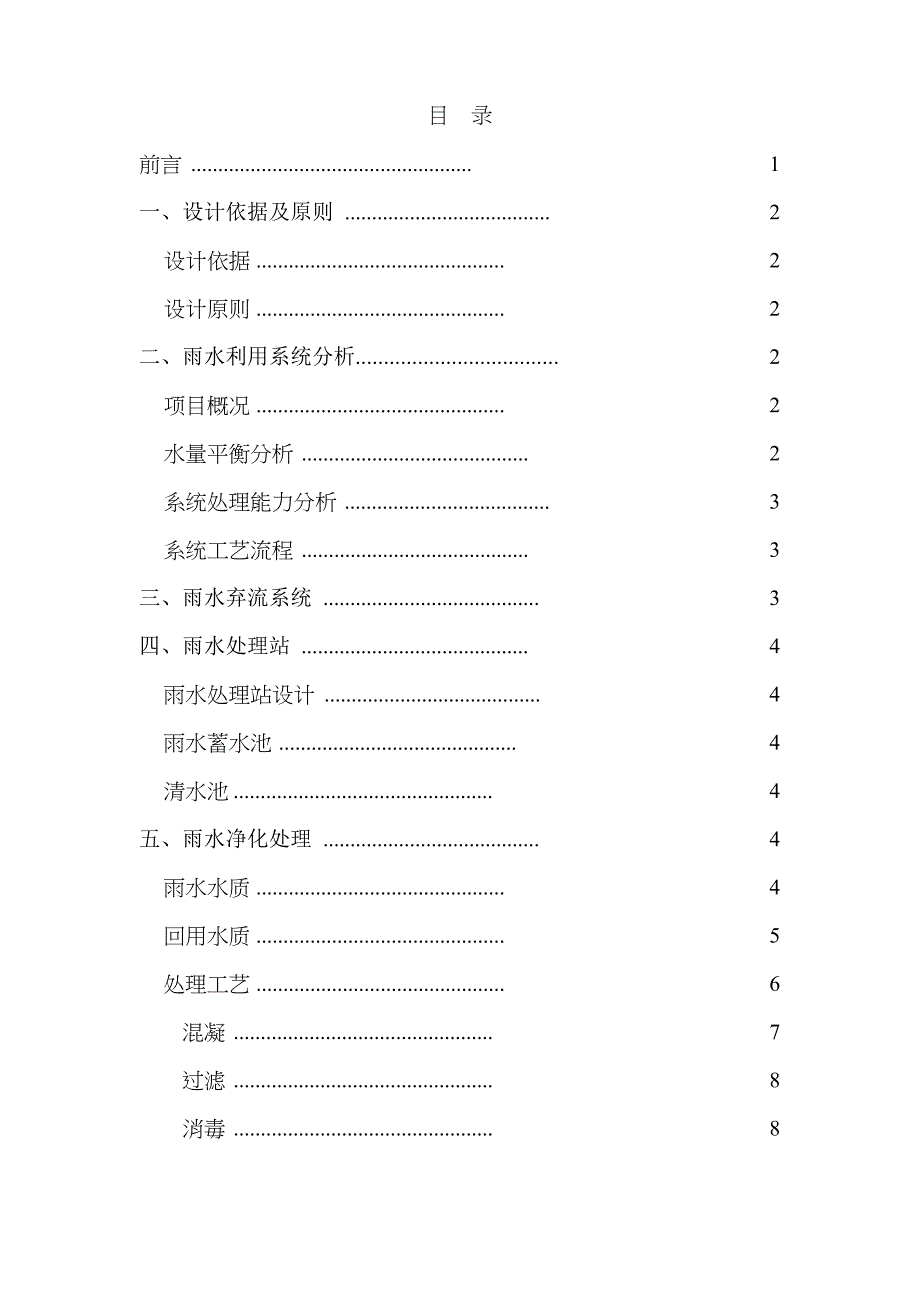 雨水回收利用方案设计_第2页