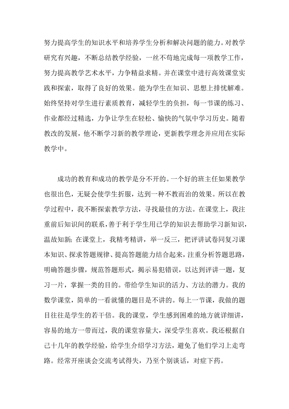 优秀教师事迹材料 不言作苦 愿化泥护红花_第3页