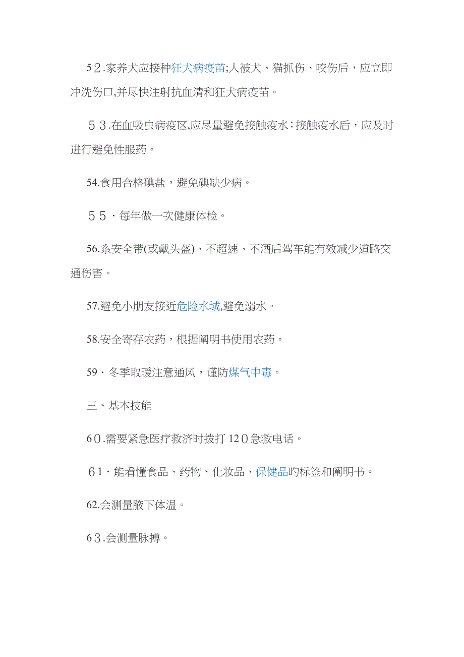 健康素养66条_第5页