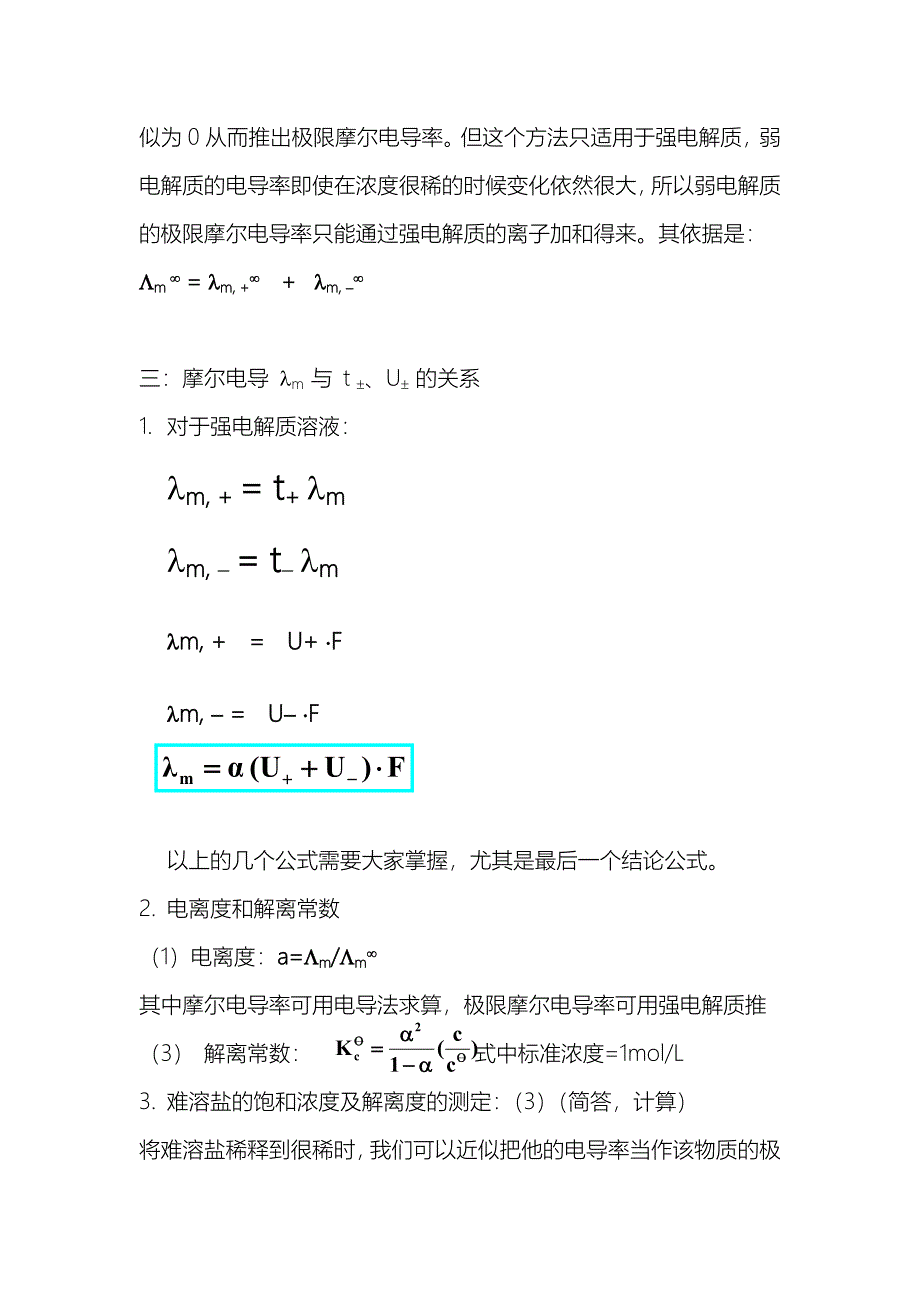 物理化学 电解质溶液 知识总结_第3页