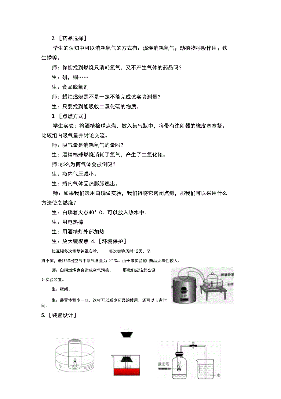 空气中氧气含量测定的实验设计_第2页