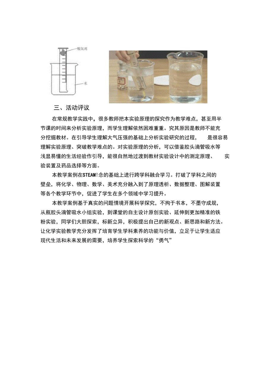 空气中氧气含量测定的实验设计_第3页