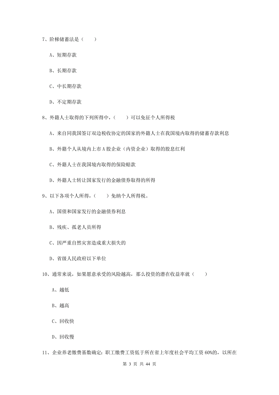 2019年中级银行从业资格《个人理财》每周一练试卷C卷 附答案.doc_第3页