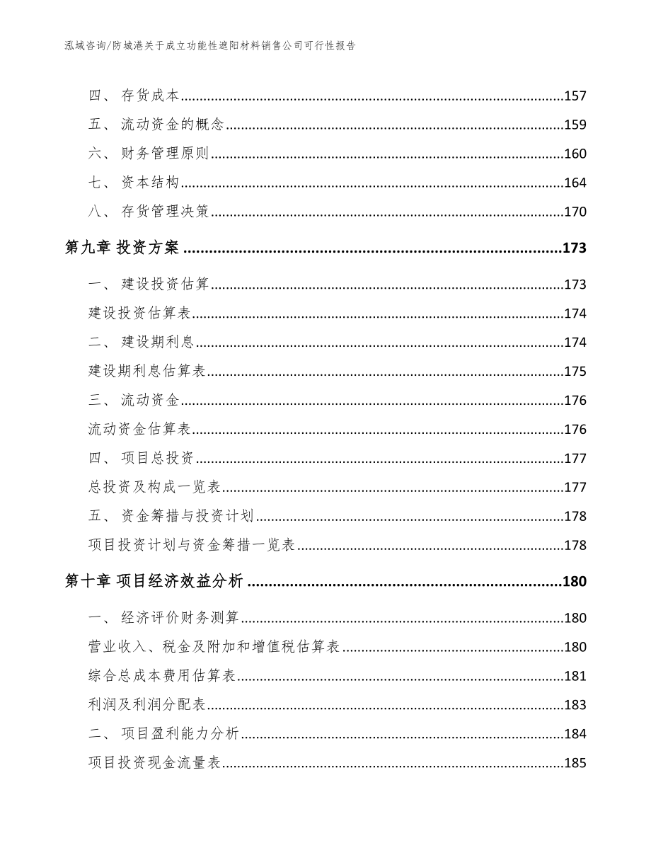 防城港关于成立功能性遮阳材料销售公司可行性报告_第4页