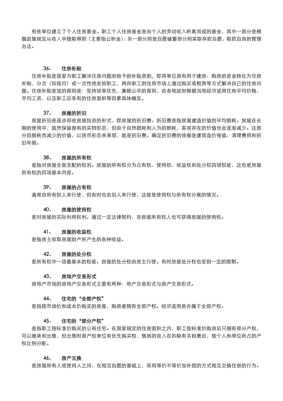 房地产专业知识白问百答-丽仁地产_第4页