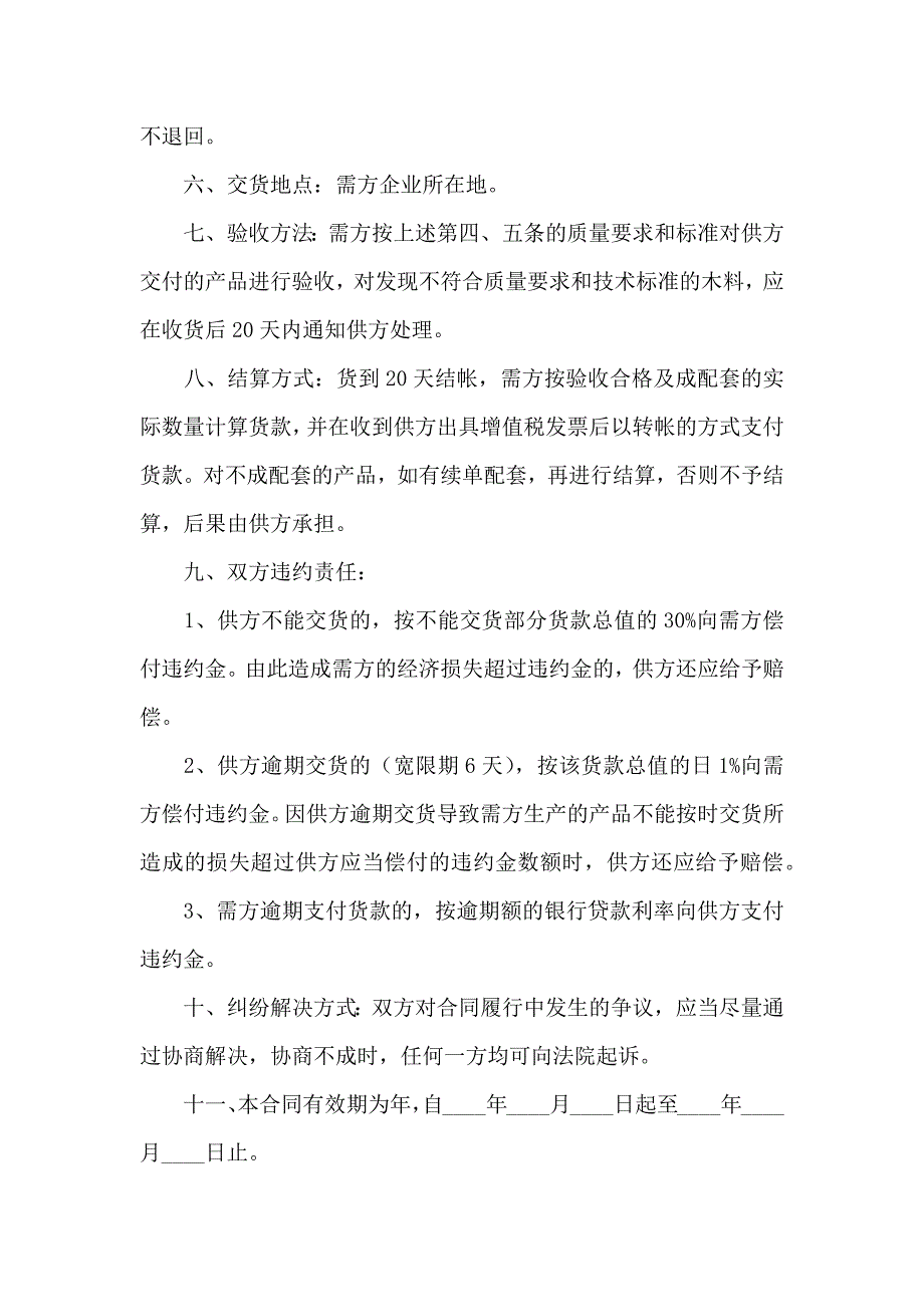 关于供货合同通用5篇_第2页