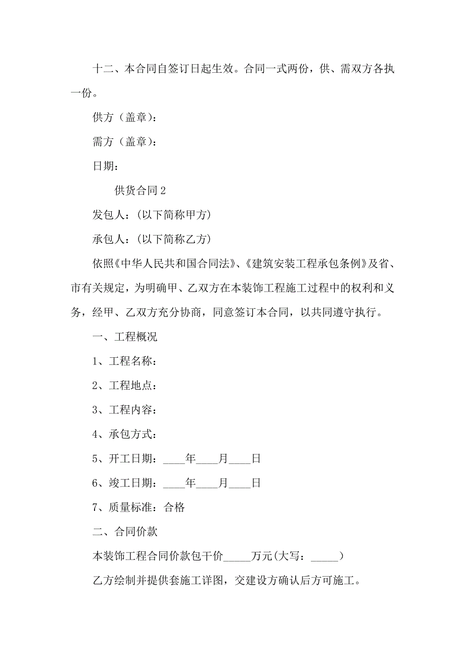 关于供货合同通用5篇_第3页