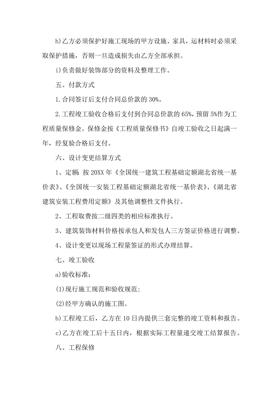 关于供货合同通用5篇_第5页