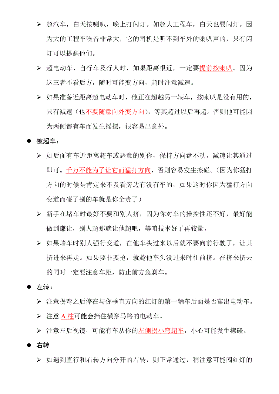 自动挡汽车新手上路注意事项_第3页