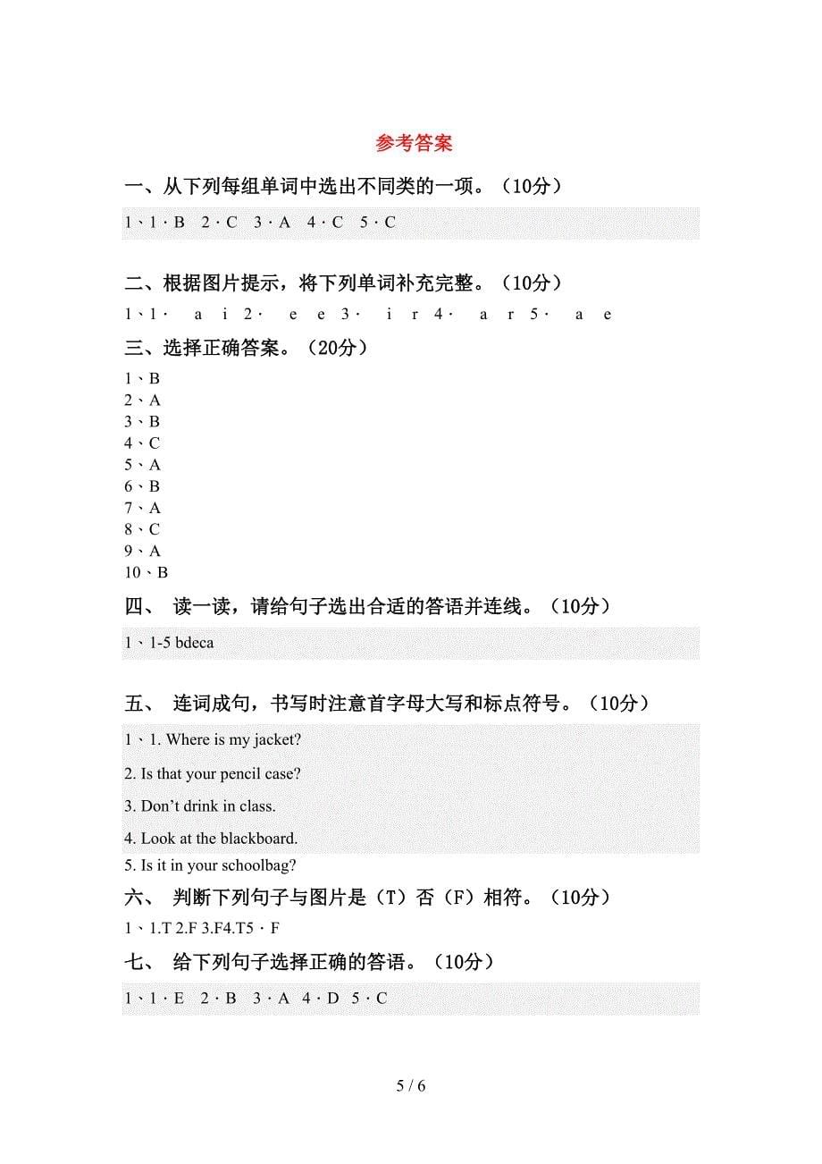 新版PEP三年级英语上册期中测试卷【含答案】.doc_第5页