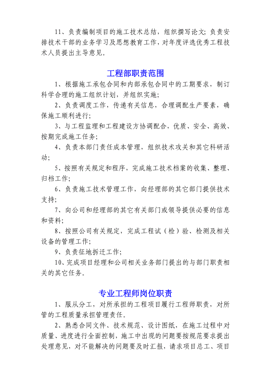 工地各岗位职责1最佳的_第4页