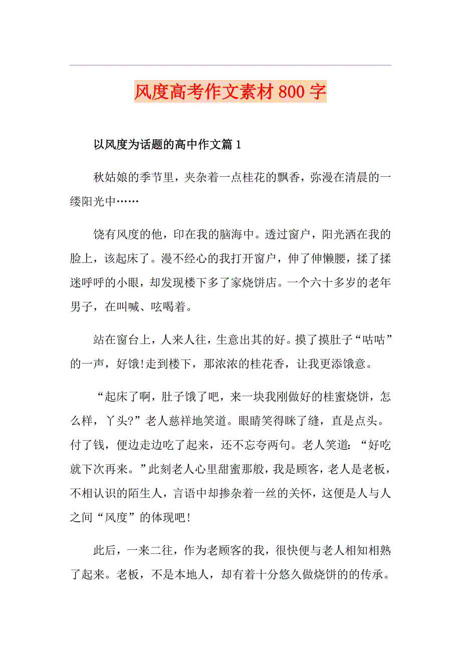 风度高考作文素材800字_第1页