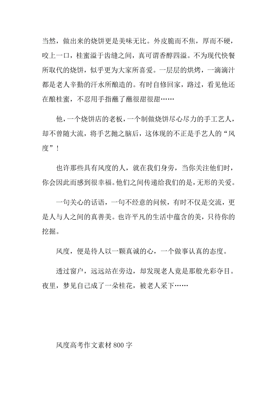 风度高考作文素材800字_第2页