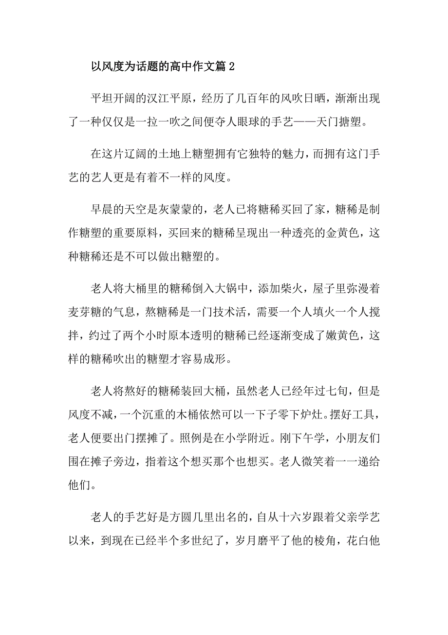 风度高考作文素材800字_第3页