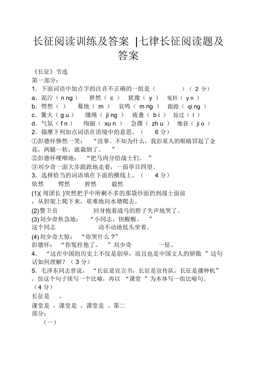长征阅读训练及答案七律长征阅读题及答案_第1页