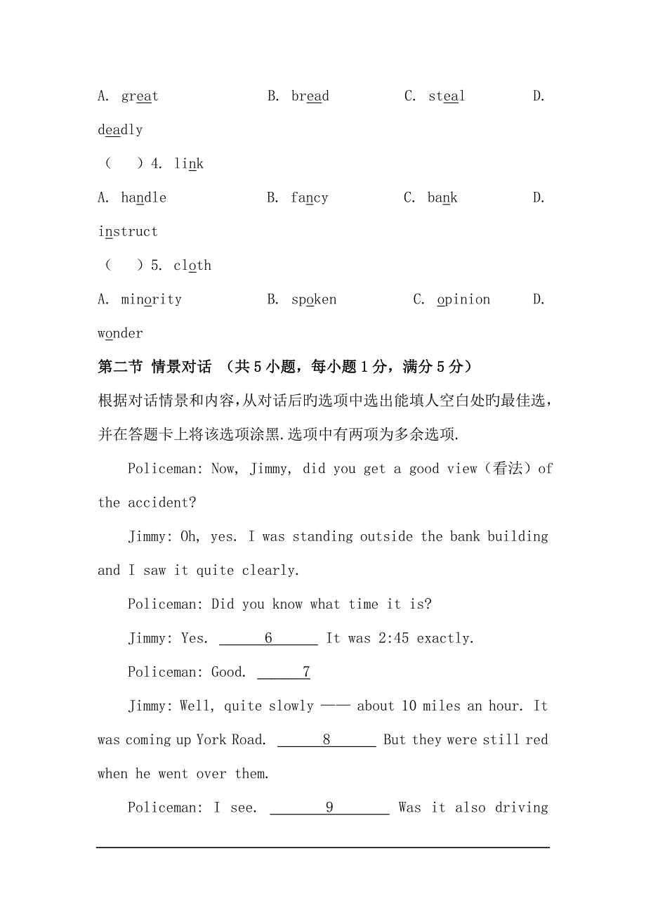 河北省2019年普通高等学校招生全国统一考试重点试题--英语(二)_第2页