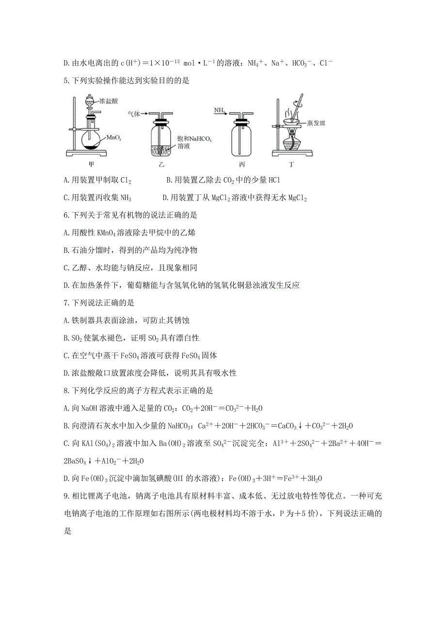 河南逝师联盟2020-2021学年高二化学下学期6月联考试题_第2页