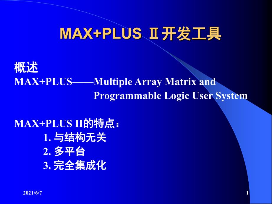 maxplus使用图形输入_第1页