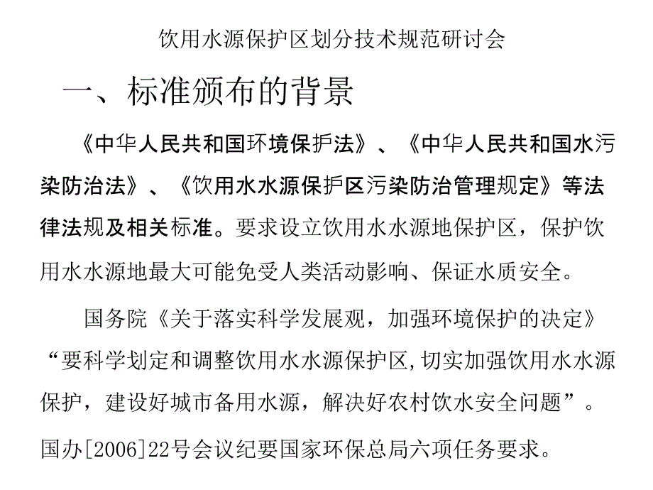 饮用水源保护区划分PPT课件_第3页