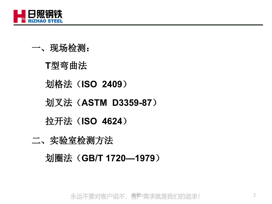 表面涂层结合力检验方法【知识相关】_第2页