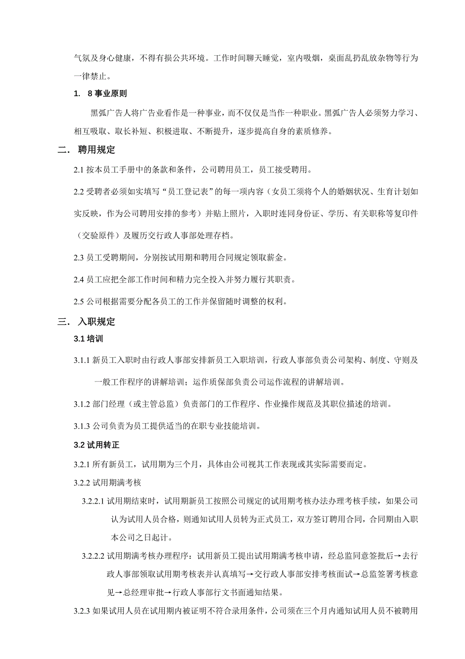 【管理精品】深圳黑弧广告员工手册_第3页