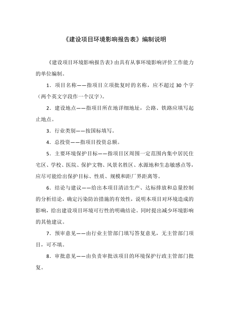 沁阳市锦恒建材有限公司年产4万平方米水泥制品深加工项目环评报告.docx_第3页