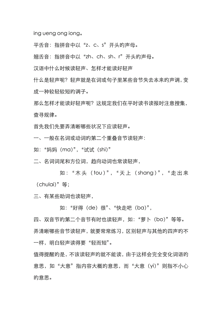 汉语拼音整理复习_第3页