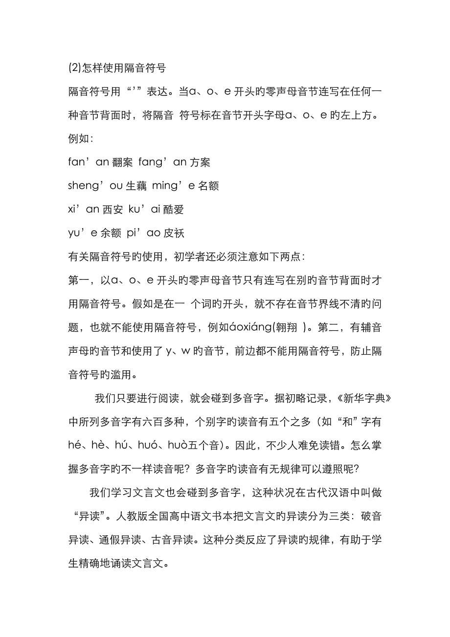 汉语拼音整理复习_第5页