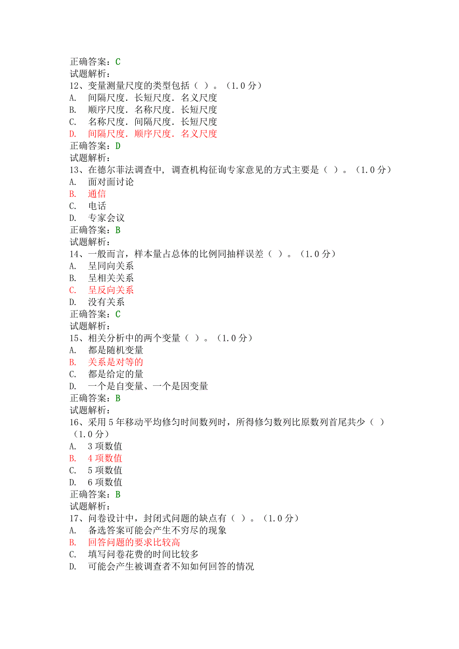 本科模拟考试2.doc_第3页