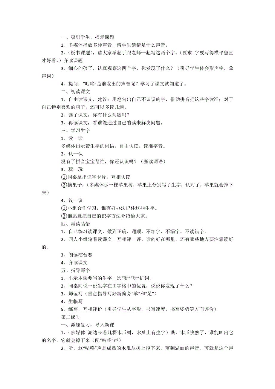 咕咚教学设计_第2页